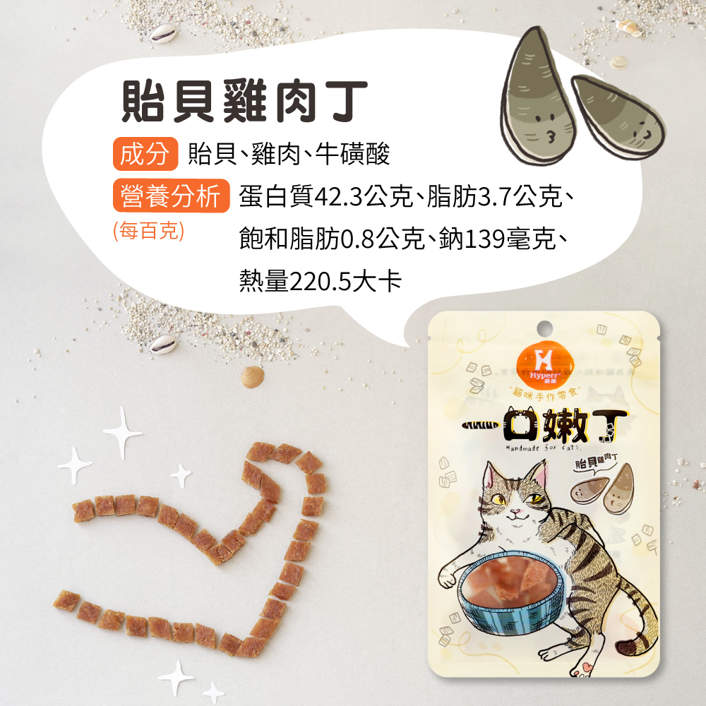 貓咪零食貽貝雞肉 一口嫩丁零食營養成分表