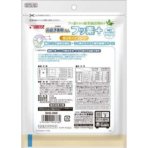 Sunrise 潔齒片 含氟高鈣軟切片．150g (EXP 03/2026)