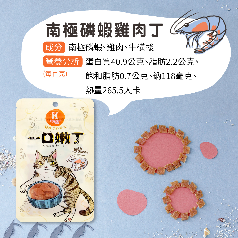 貓咪零食磷蝦雞肉 一口嫩丁零食營養成分表