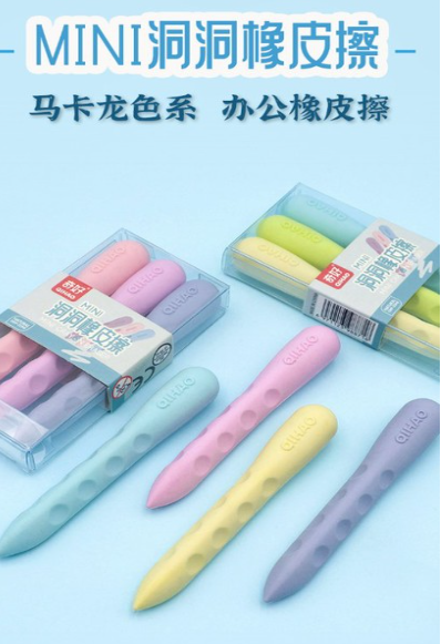 洞洞橡皮擦（一盒3pcs 颜色随机）