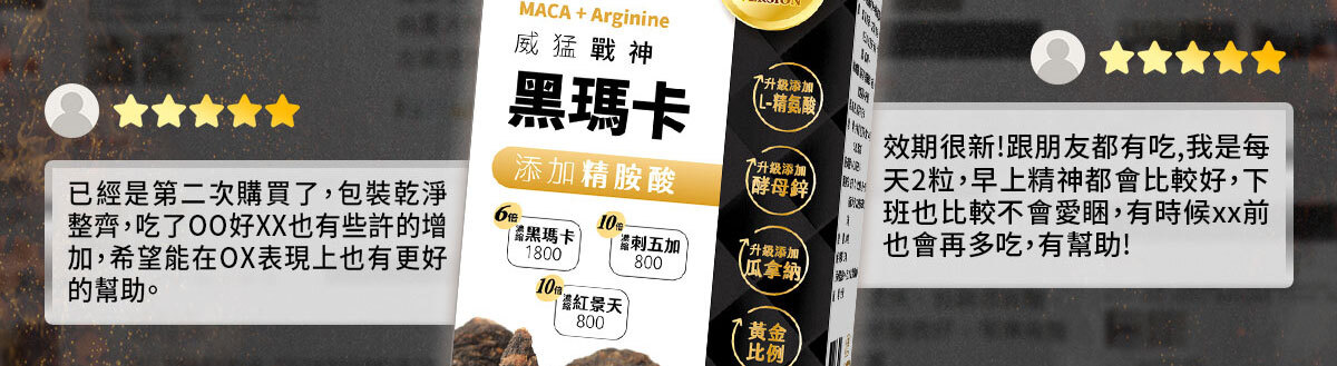 威猛戰神-黑瑪卡-9