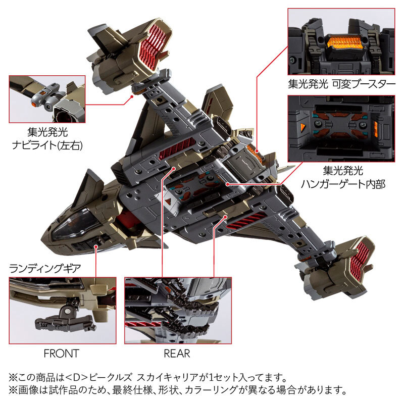 DIACLONE D-08 <D> VEHICLES SKY CARRIER. 