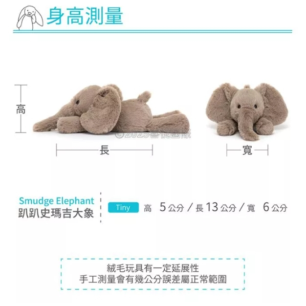 樂森藥局】英國Jellycat 13cm 趴趴史瑪吉大象Smudge Elephant
