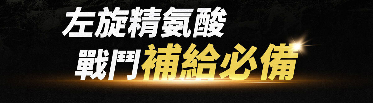 威猛戰神-黑瑪卡-29