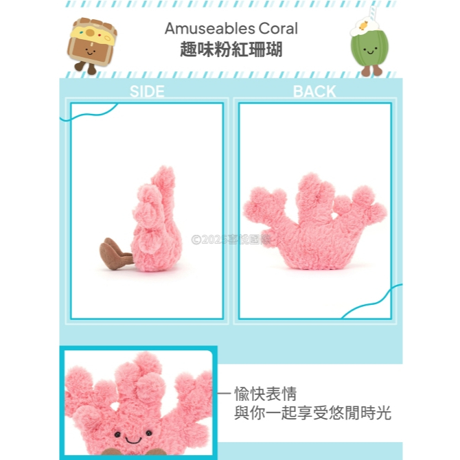 【樂森藥局】英國 Jellycat 14*16 趣味粉紅珊瑚 Amuseable Coral