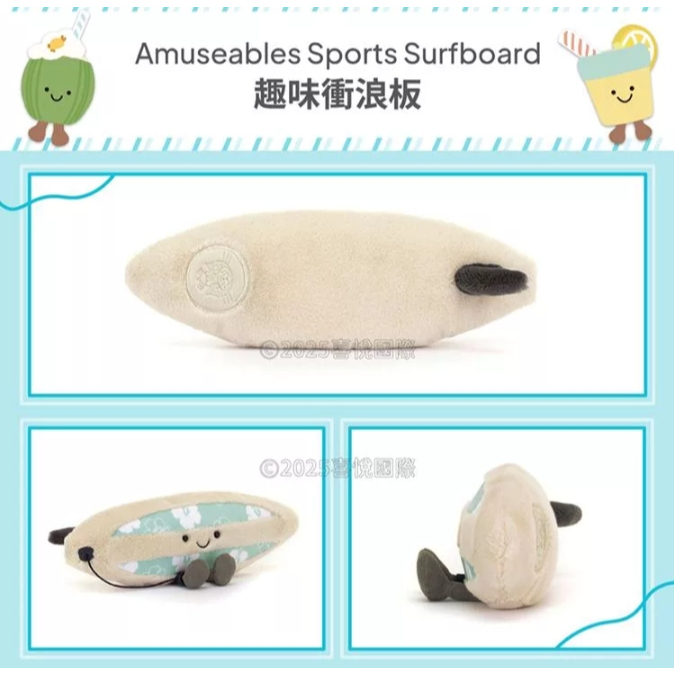 【樂森藥局】英國 Jellycat 趣味衝浪板 Amuseables Sports Surfboard 12*27