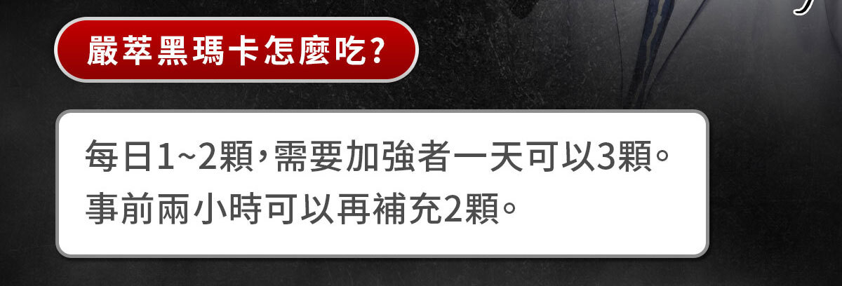 威猛戰神-黑瑪卡-47