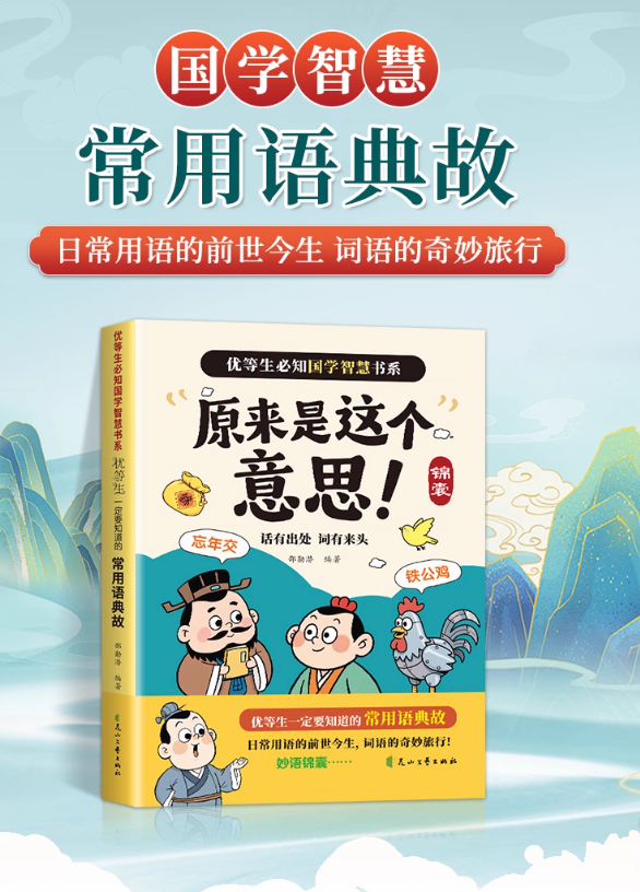 原来是这个意思 常用语典故