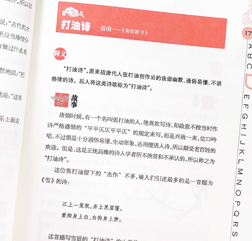 原来是这个意思 常用语典故