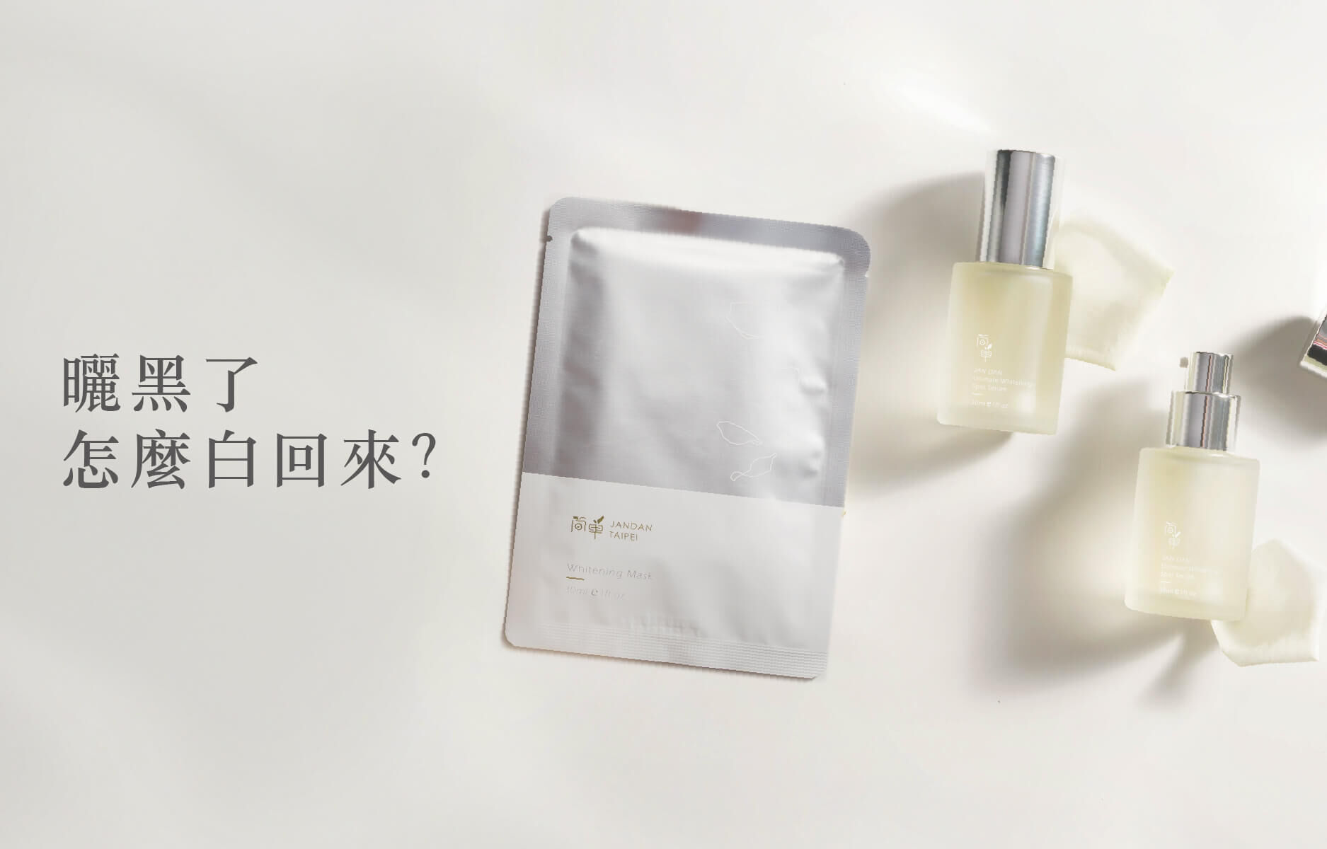 曬黑怎麼白回來美白推薦