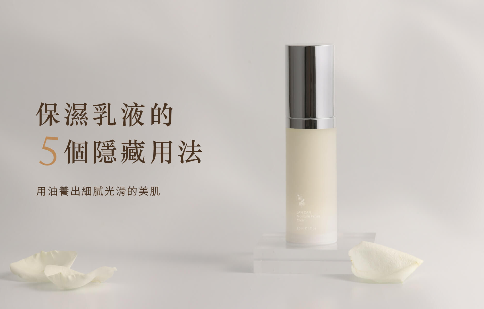 保濕乳液的隱藏用法