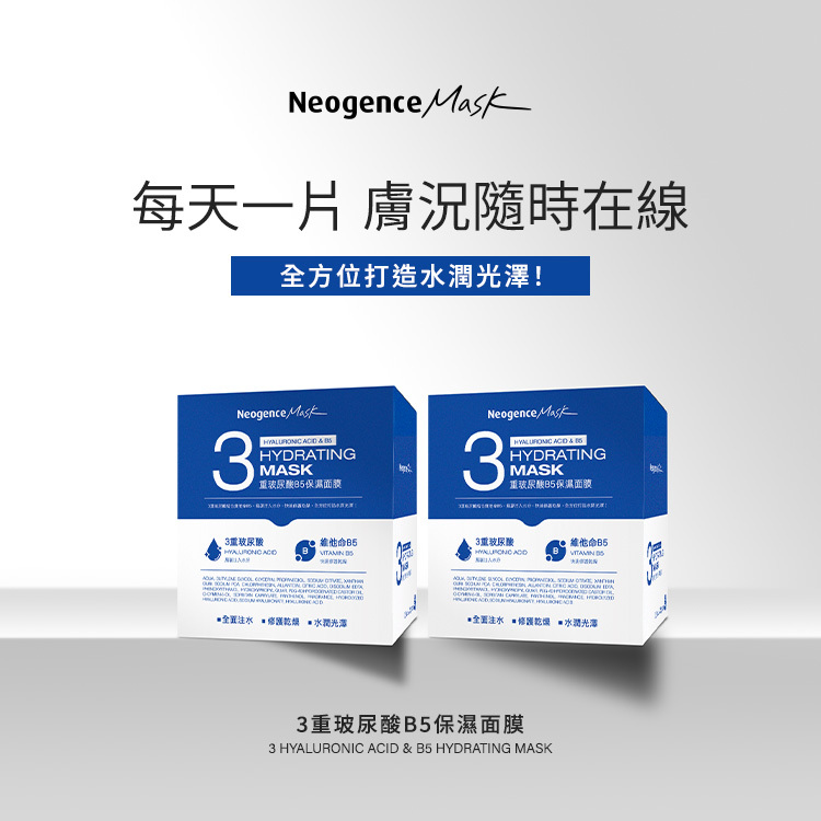 3重玻尿酸B5保濕面膜-25入盒裝