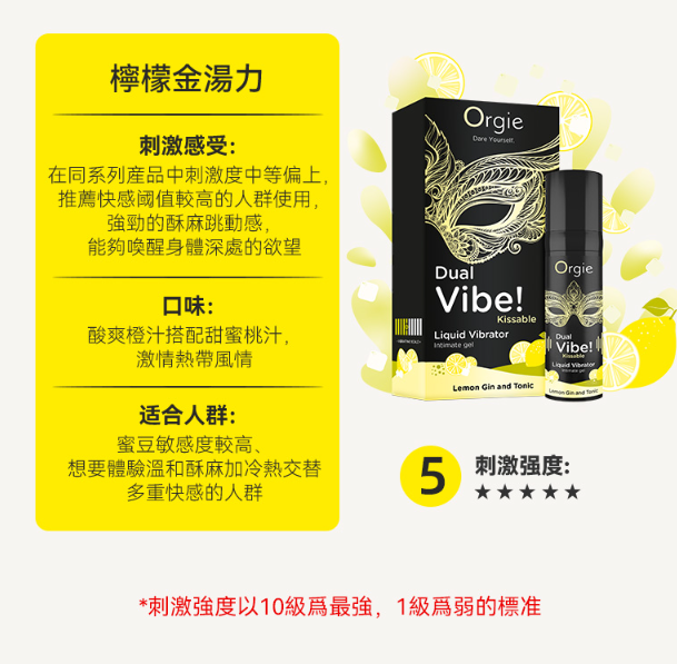 Orgie｜Dual Vibe! Lemon Gin and Tonic 檸檬金湯力 快感增強液 男女可用-15ml
