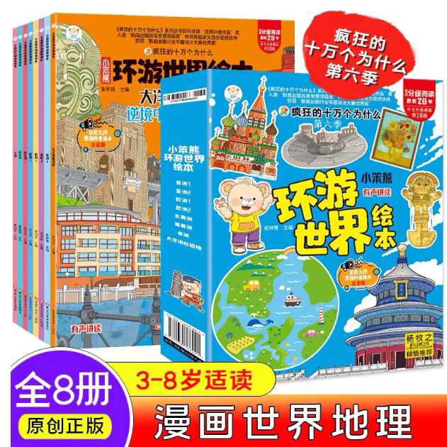 小笨熊环游世界绘本（8本）