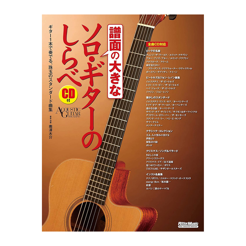 吉他譜 637218 南澤大介 大譜面吉他樂譜 披頭四 木匠兄妹 坂本龍一