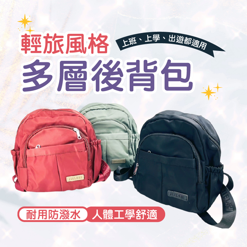 輕旅風格多層後背包｜機能收納 × 時尚簡約