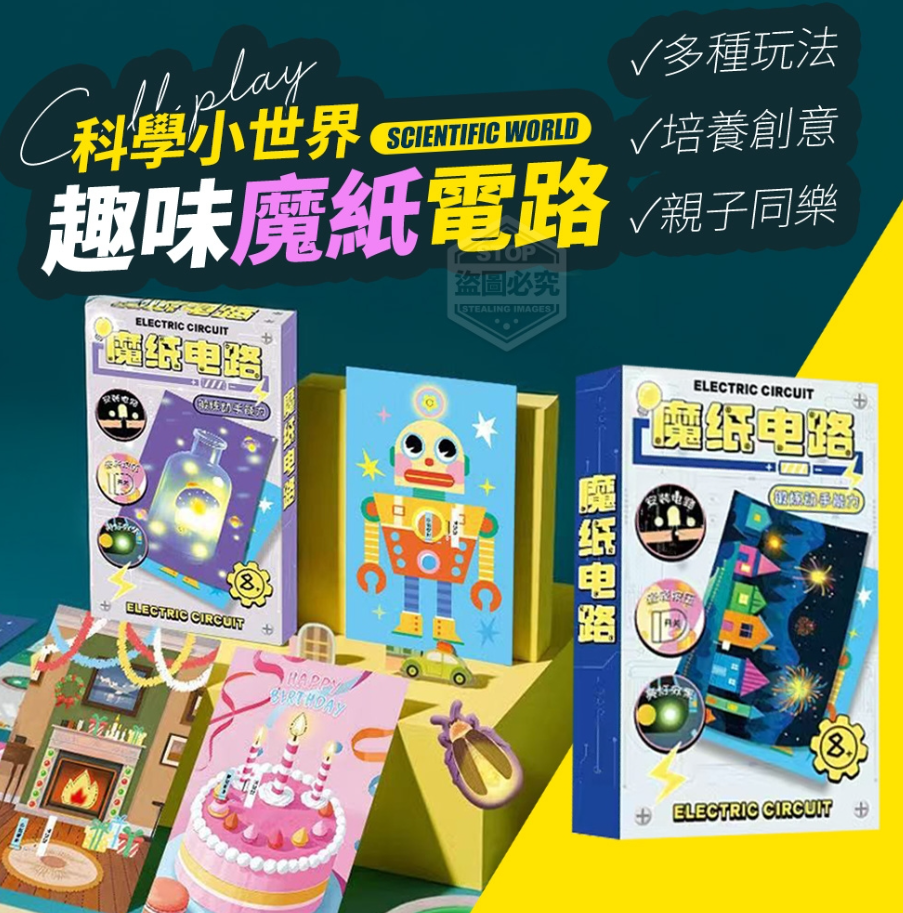 魔纸电路 15张卡 送15粒纽扣电池