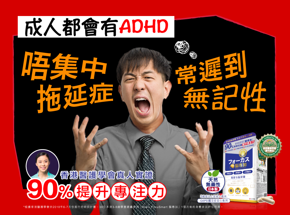 成人都有ADHD