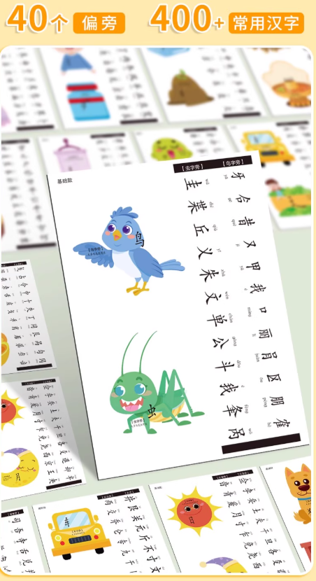 偏旁识字抽拉卡（基础+进阶）