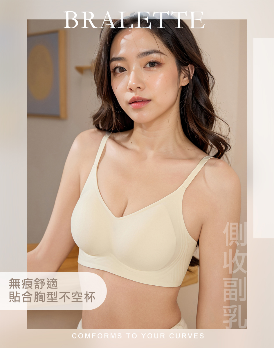 艾波迷亞 Q軟柔膚舒適無鋼圈內衣 (2830) 淺膚色內衣 淺色內衣 無痕內衣 涼感內衣