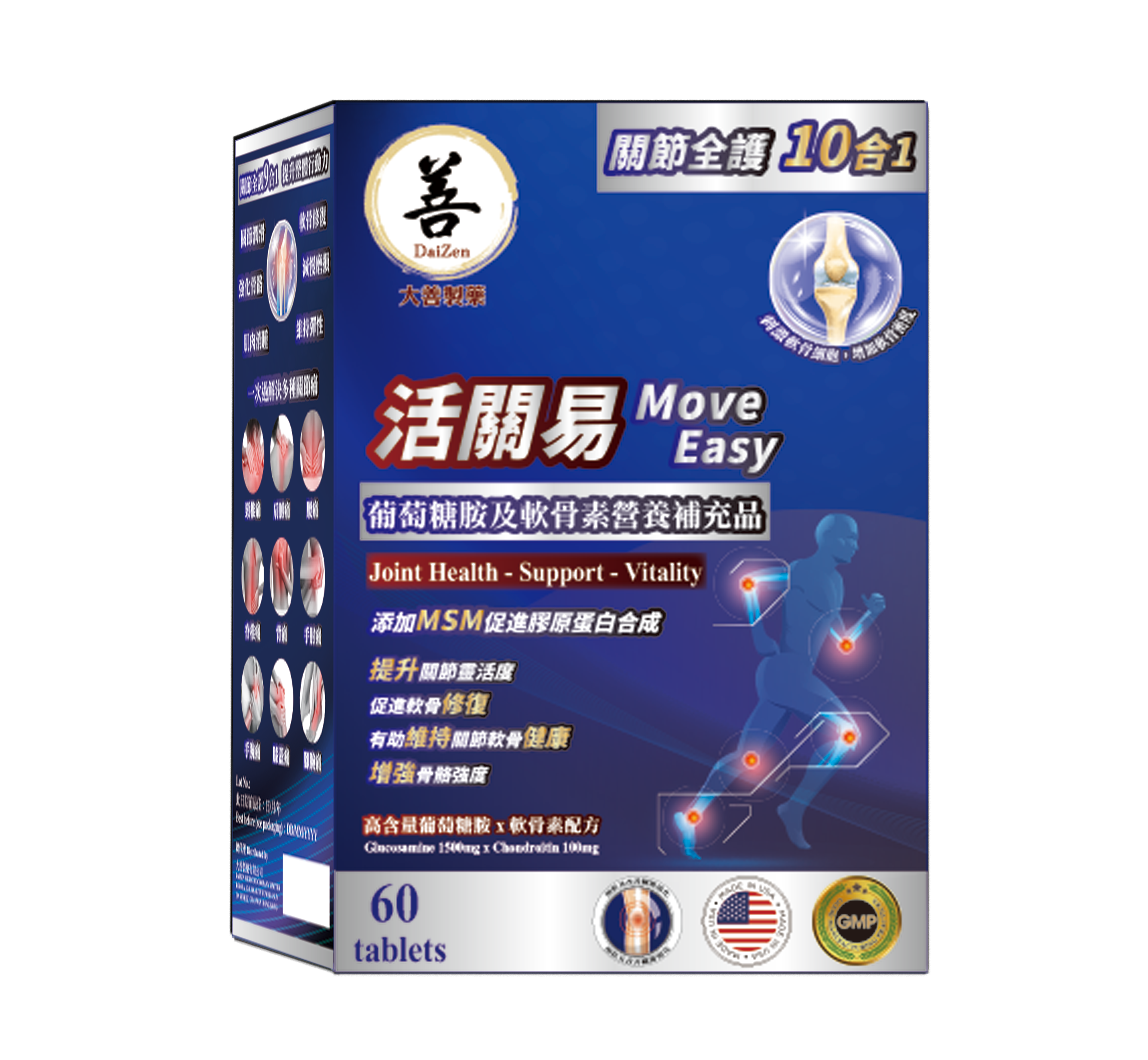 大善 - 活關易Move Easy