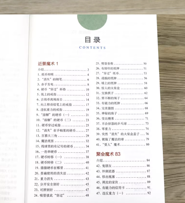 一学就会的150个小魔术