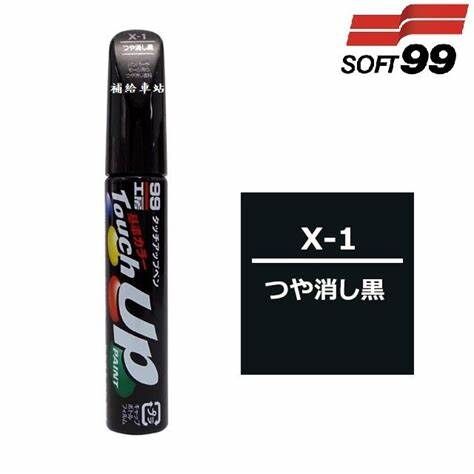 SOFT 99 黑色消光修補筆 Touch Up Pen X-1