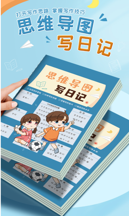 思维导图写日记