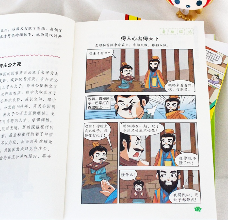 少年趣读素书（4本）