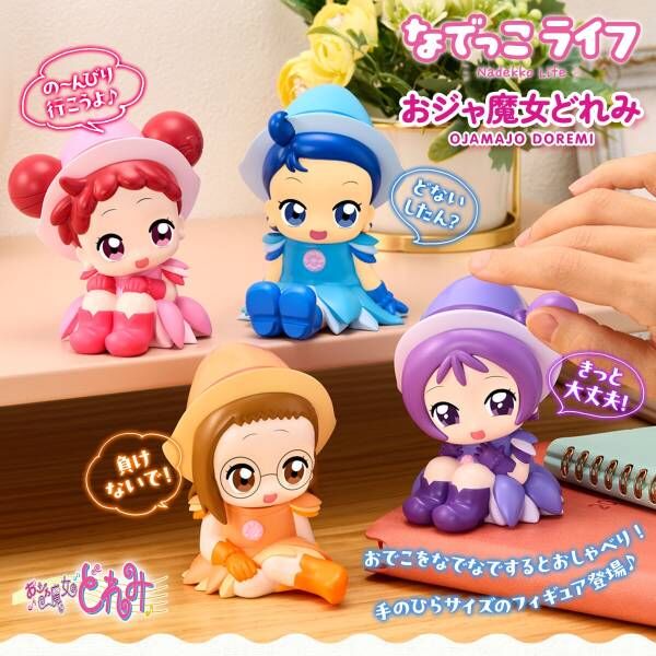 [魂SHOP限定] 小魔女DoReMi Nadekko Life 發聲公仔 Nadekko Life OJAMAJO DOREMI 
