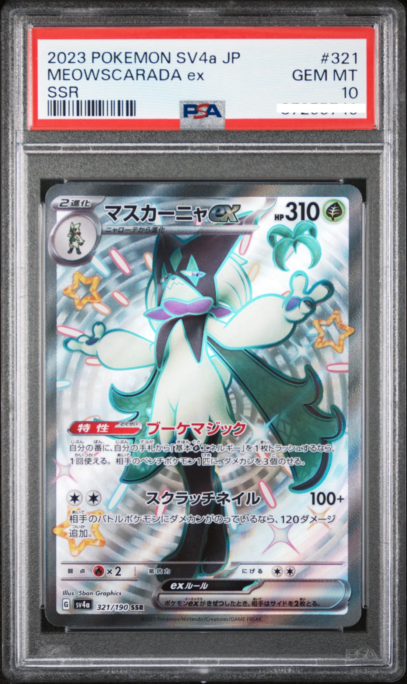 2023 POKEMON JAPANESE SV4A-SHINY TREASURE EX #321 MEOWSCARADA EX SSR【PSA10】魔幻假面喵