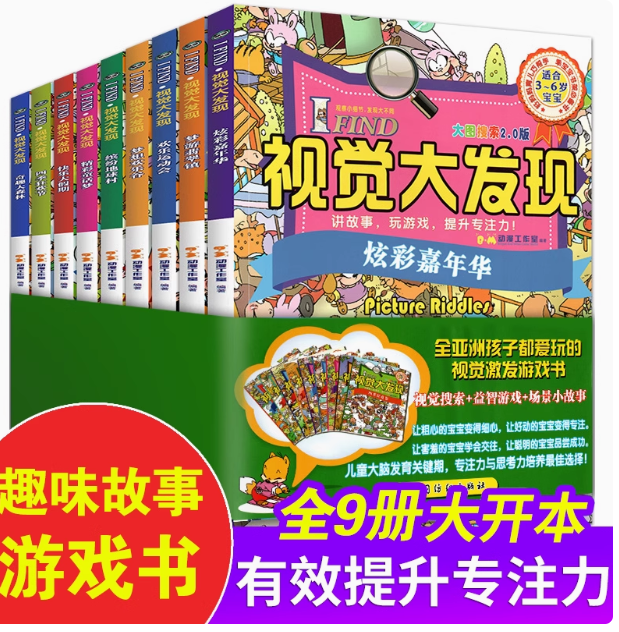FIND视觉大发现 （9本）