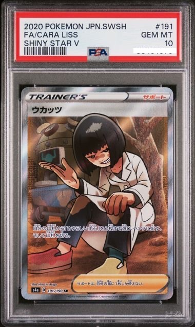 2020 POKEMON JAPANESE SWORD & SHIELD SHINY STAR V #191 FA/CARA LISS SHINY STAR V【PSA10】