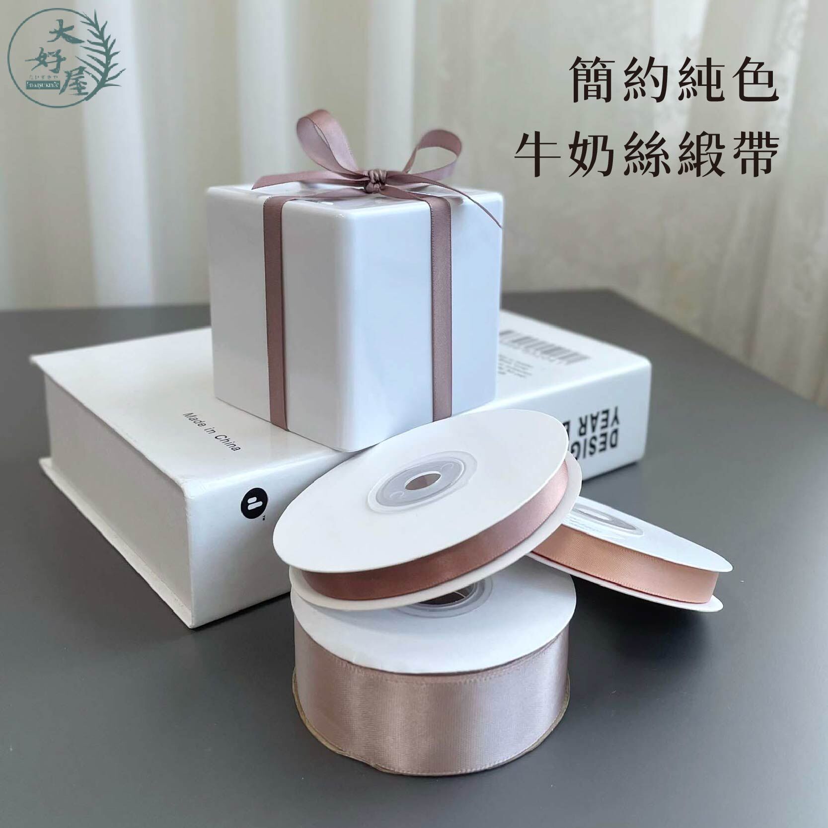 牛奶絲素面緞帶 (20碼/小卷)