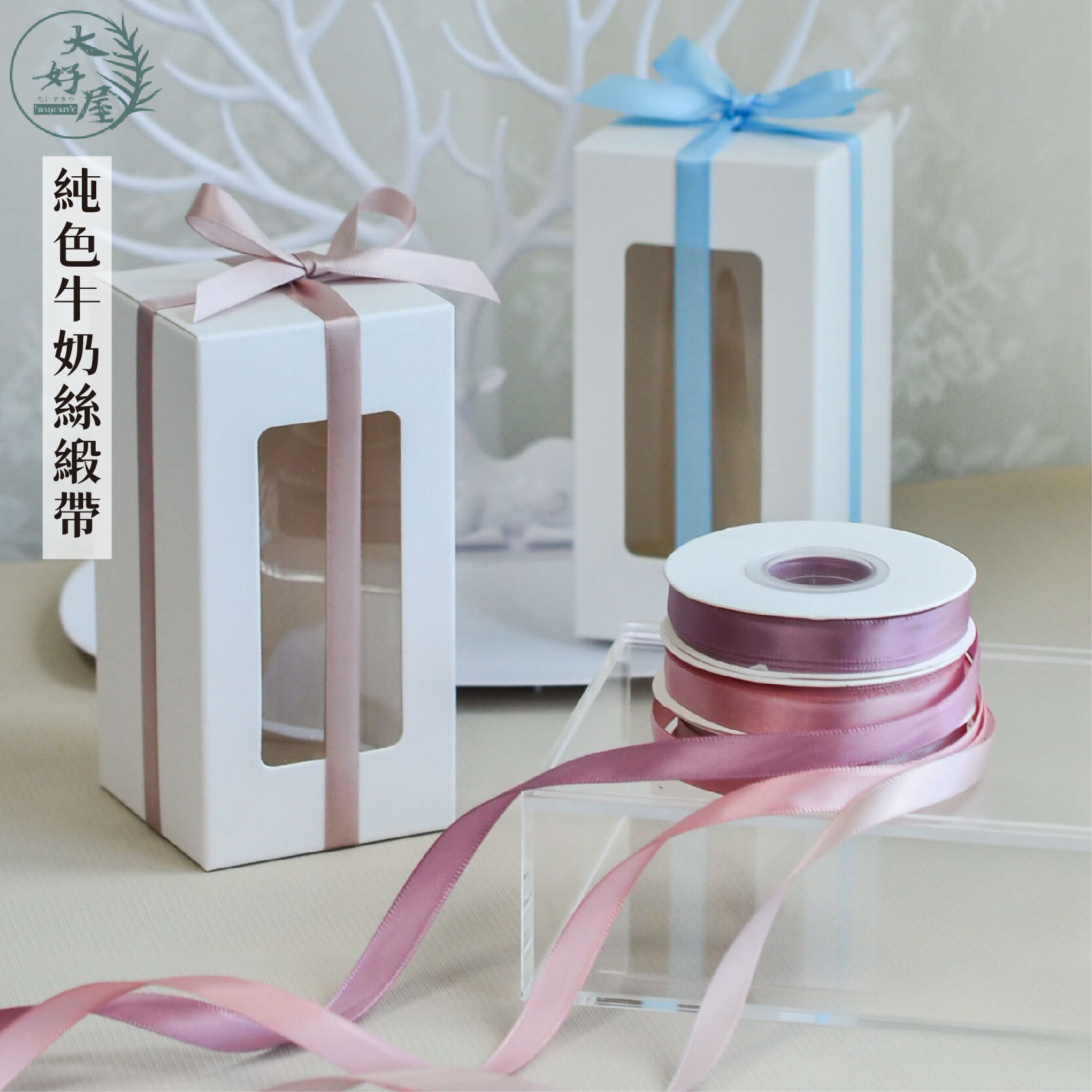 純色牛奶絲緞帶 (50碼/大卷)