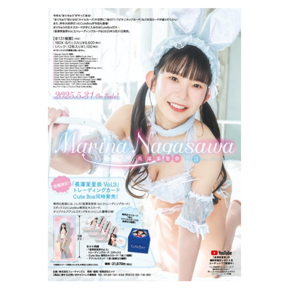 「長澤茉里奈Vol.3」トレーディングカード BOX