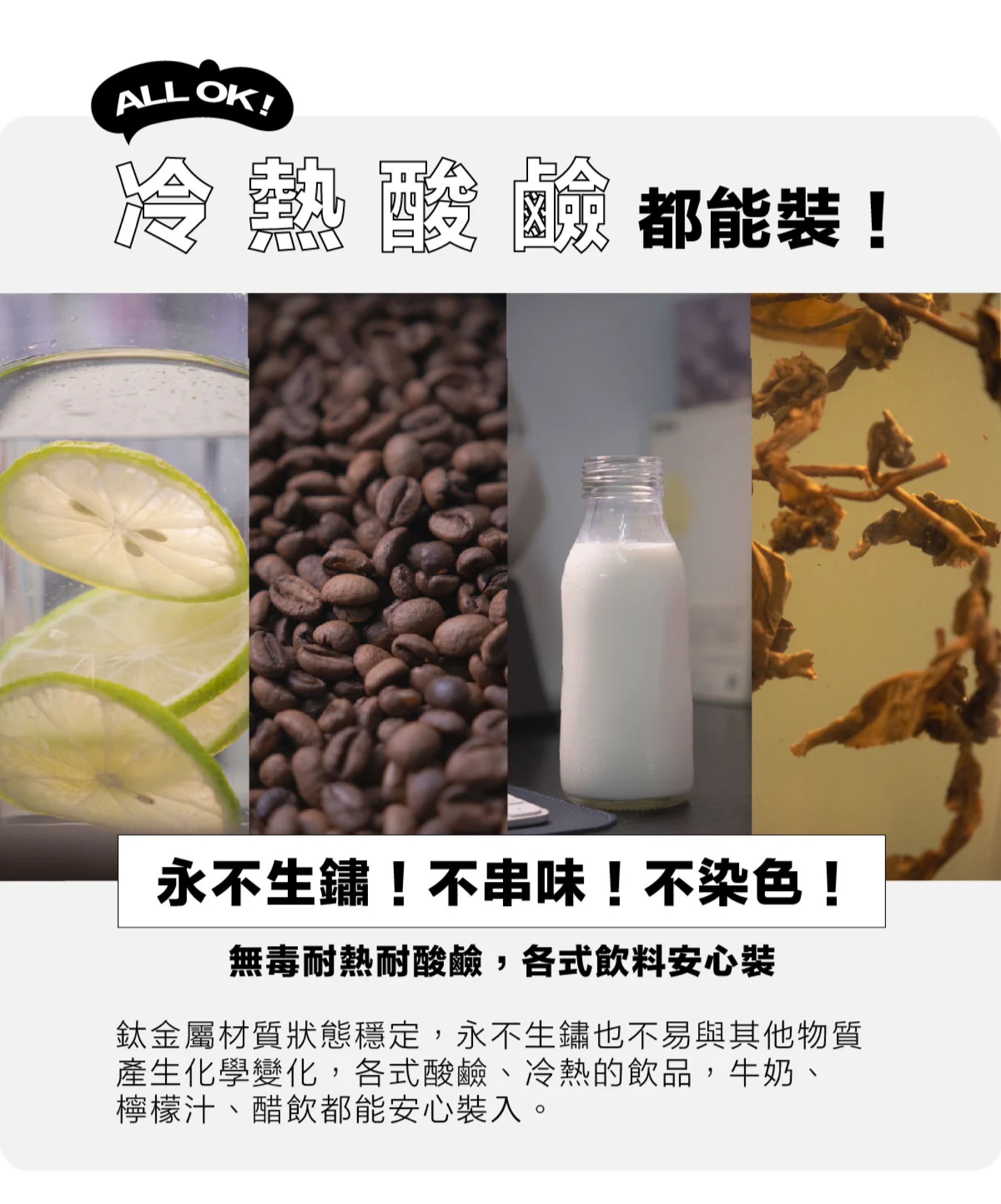 無毒耐酸鹼，各種飲料都能裝