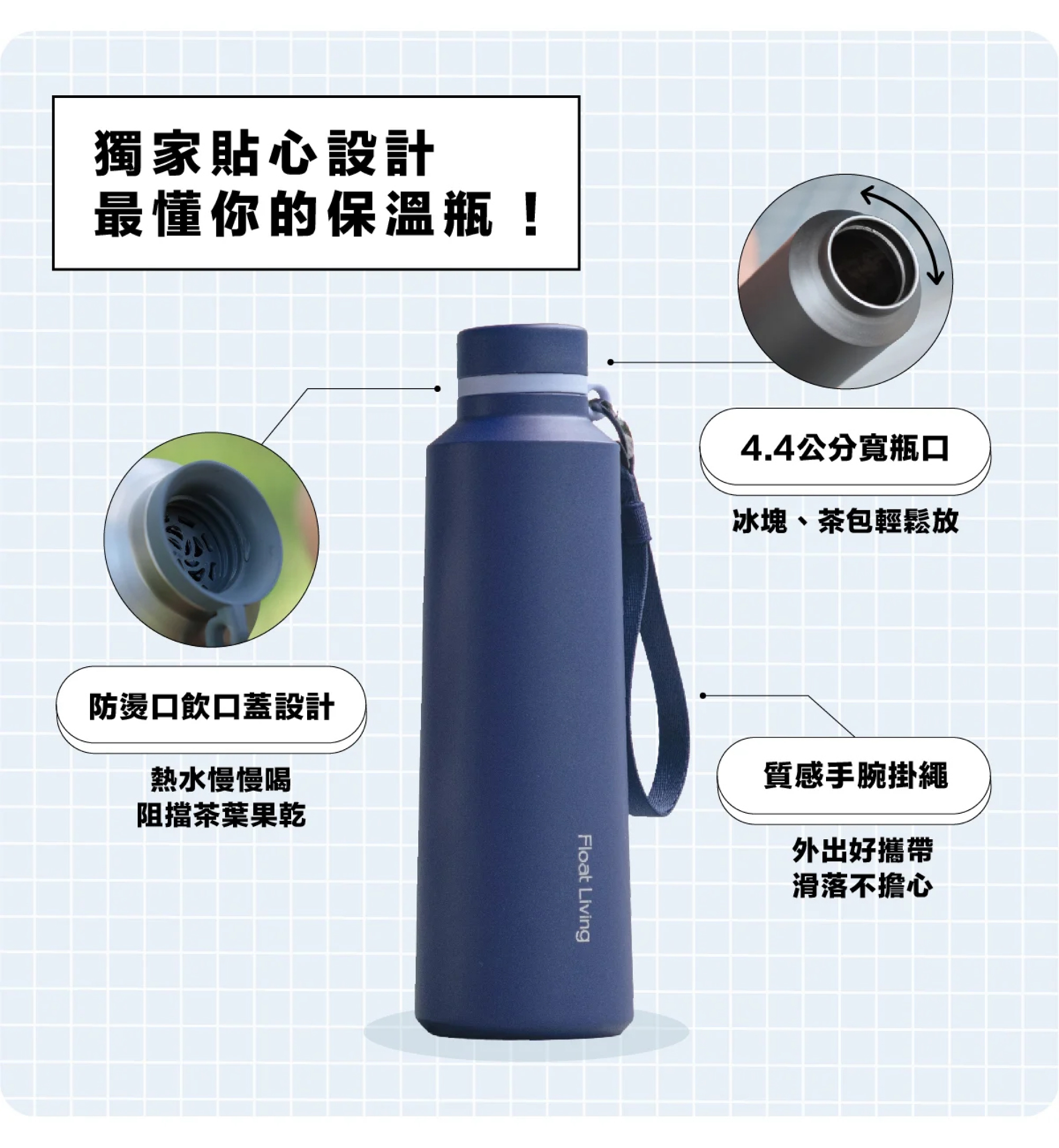 瓶身口徑 4.4 cm，茶包冰塊輕鬆放