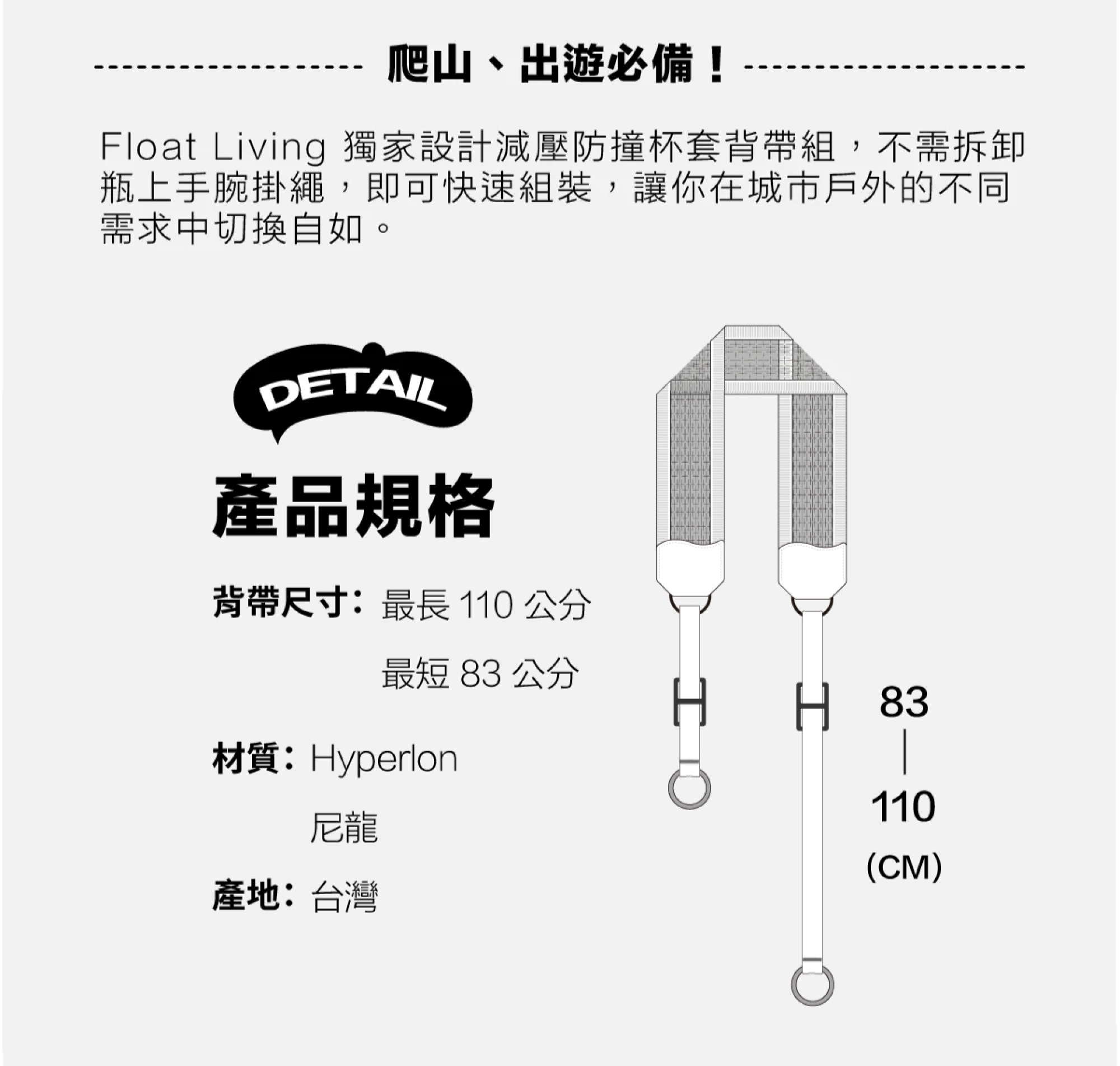 減壓防撞杯套背帶，爬山、戶外必備