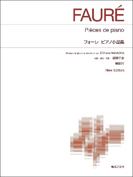 《Faure: 鋼琴小品集》