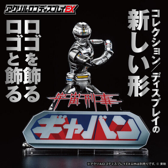 230990 Pbandai 預訂 2025/8月 アクリルロゴディスプレイEX 宇宙刑事ギャバン⚠️⚠️只有立牌‼️‼️