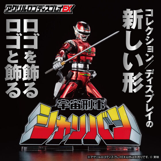 230991 Pbandai 預訂 2025/8月 アクリルロゴディスプレイEX 宇宙刑事シャリバン⚠️⚠️只有立牌‼️‼️
