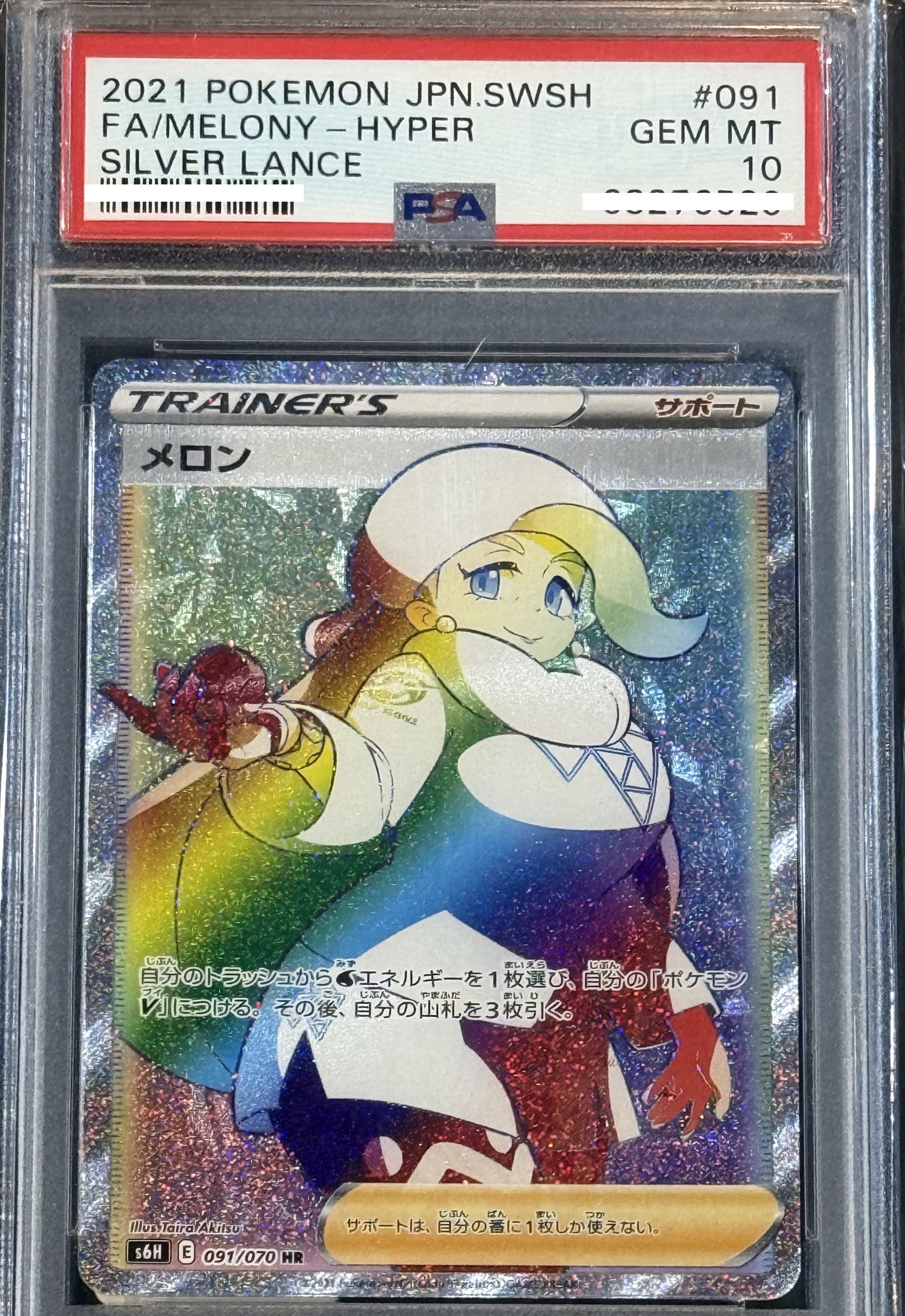 2021 POKEMON JAPANESE SWORD & SHIELD SILVER LANCE #091 FA/MELONY-HYPER SILVER LANCE【PSA10】
