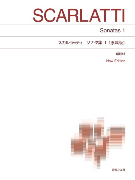 《Scarlatti: 奏鳴曲集 第一冊》