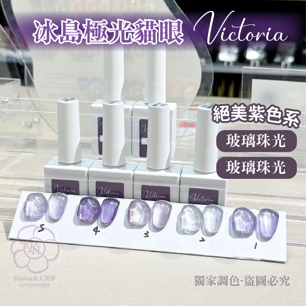 維多利亞-冰島極光貓眼