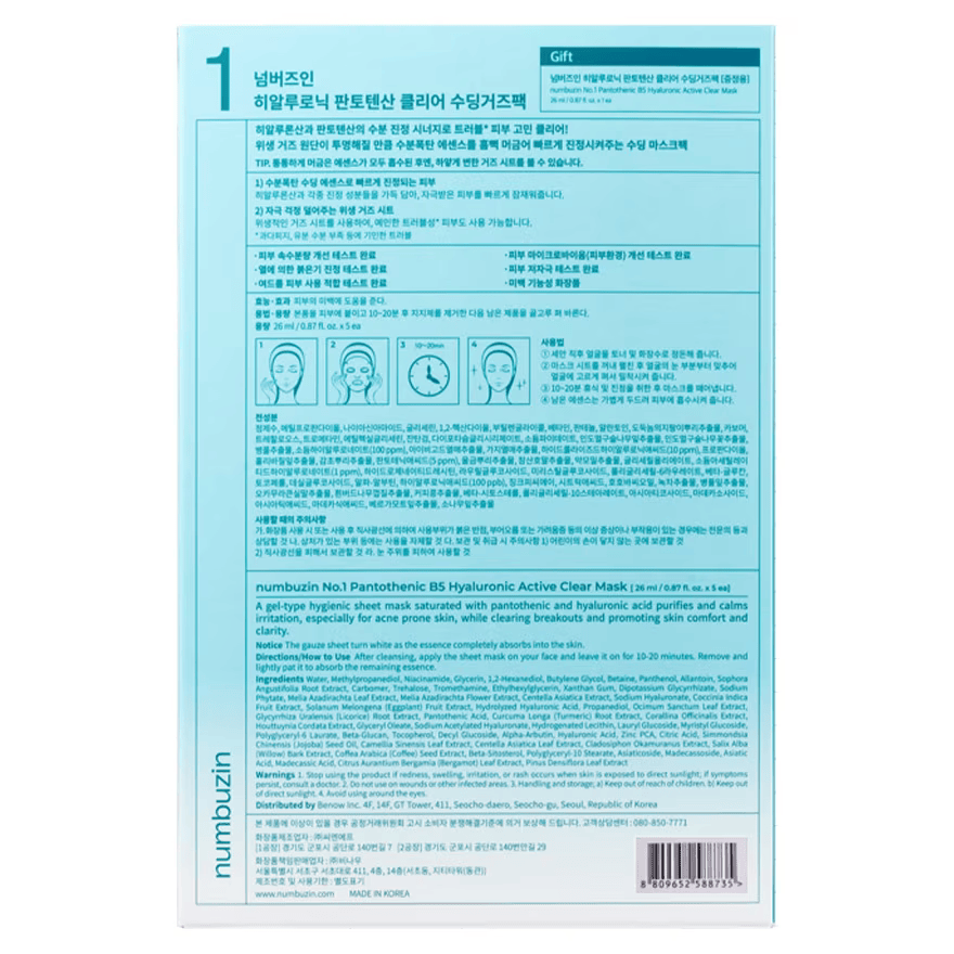 現 貨丨Numbuzin 面膜熱銷 NO.1舒緩保濕水潤海藻面膜 1盒4片