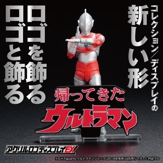 238342 Pbandai 預訂 2025/12月 アクリルロゴディスプレイEX 帰ってきたウルトラマン ブラック/クリア⚠️⚠️只有立牌‼️‼️