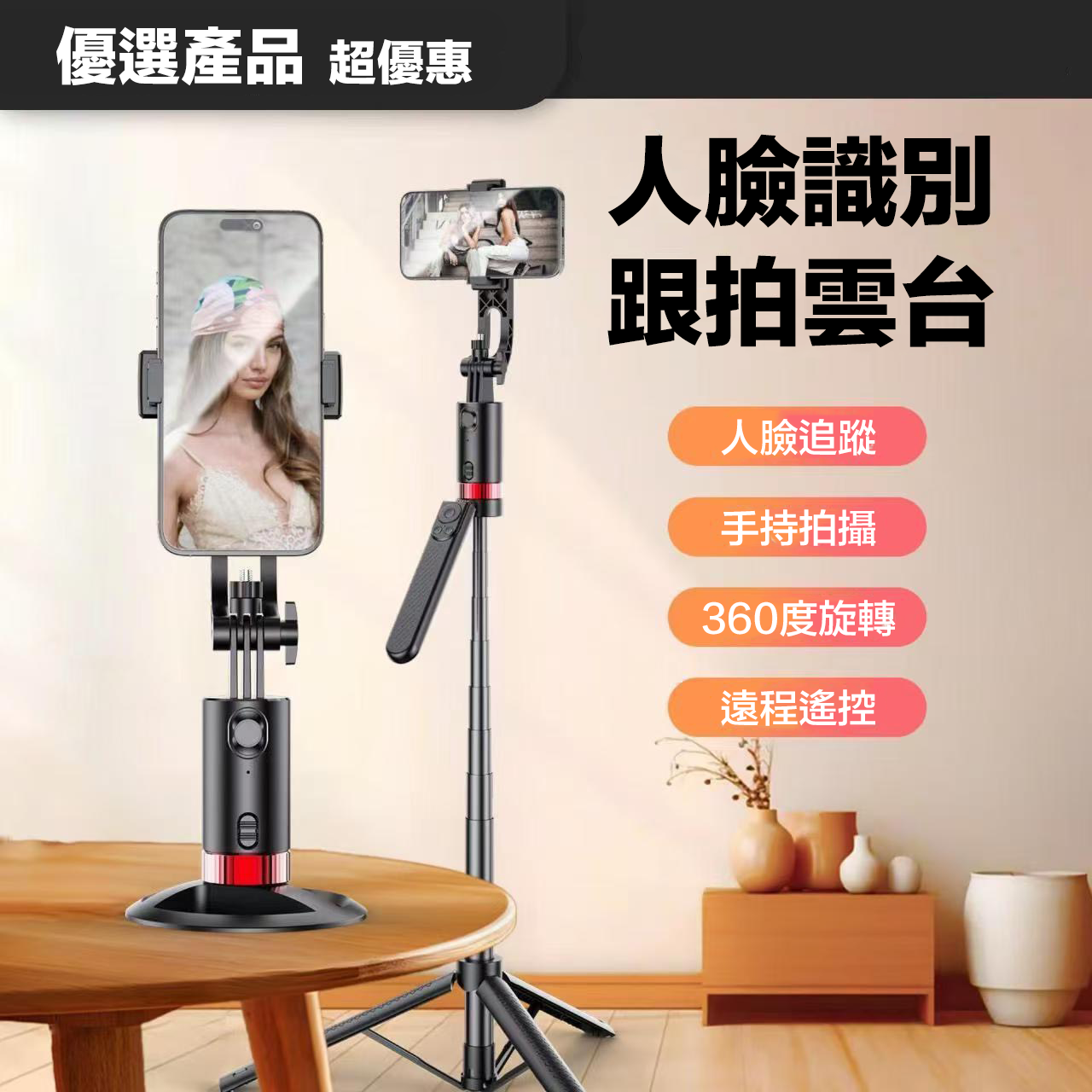 『預購』限時超優惠開團‼️JH18 人臉識別 自動跟蹤 拍攝腳架 智能手勢辨識 跟拍雲台