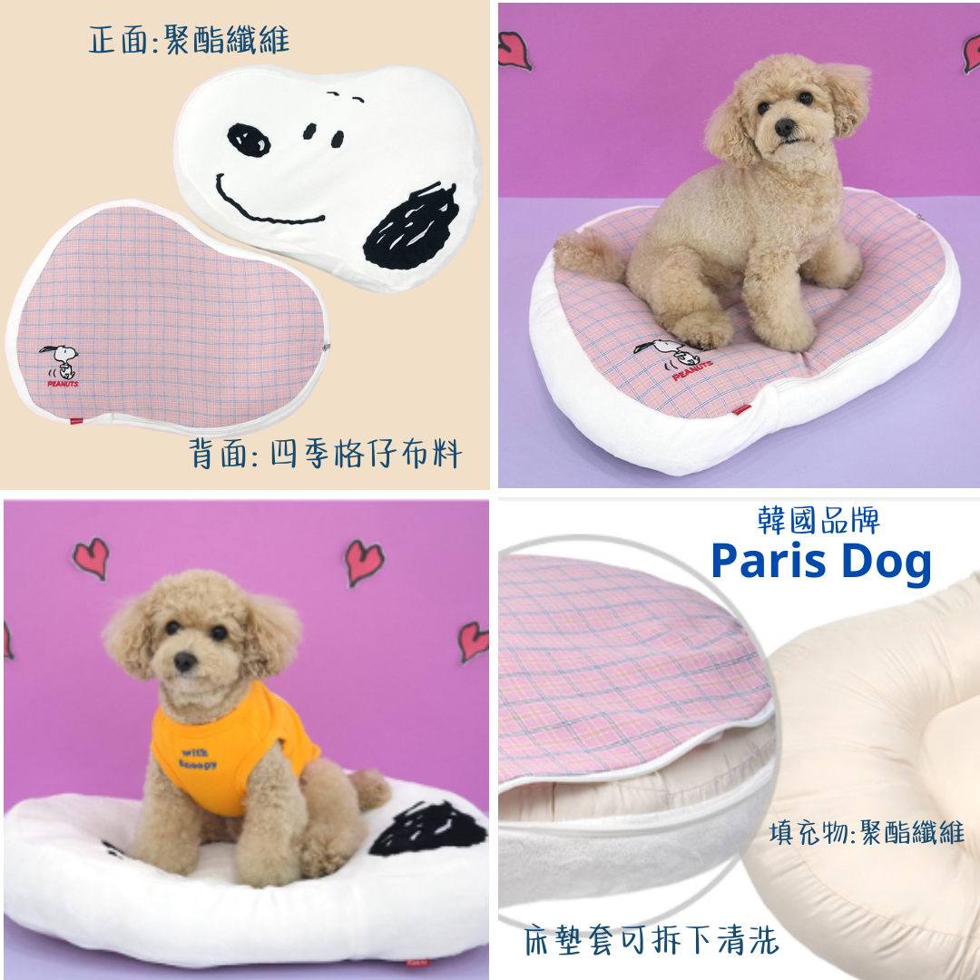 韓國Paris Dog Snoopy 可拆洗床套雙面寵物床