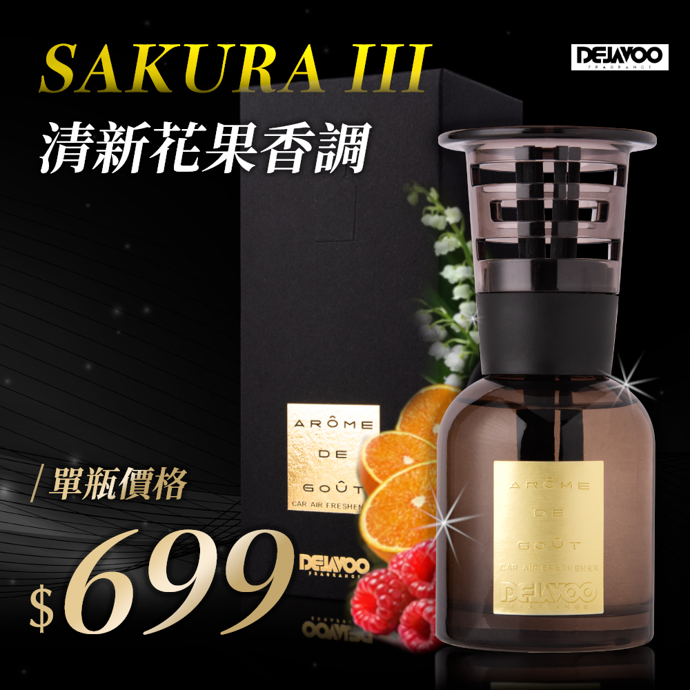DEJAVOO香氛套件｜SAKURA III 櫻潤霧紗